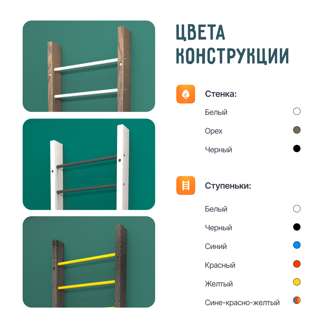 Деревянная шведская стенка «Кастерли»  Белый белые ступени