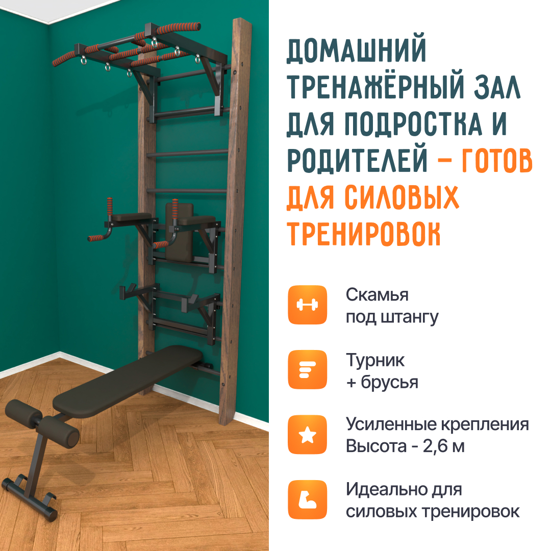 Деревянная шведская стенка «Кастерли» Классик ТБСШ черные ступени