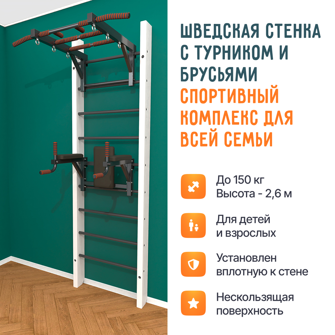 Деревянная шведская стенка «Кастерли» Белый ТБ черные ступени