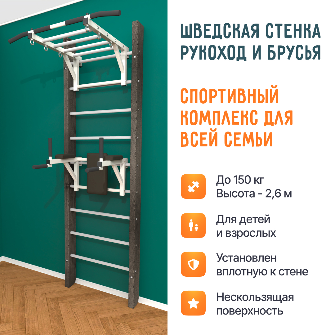 Деревянная шведская стенка «Кастерли» Черный РБ белые ступени