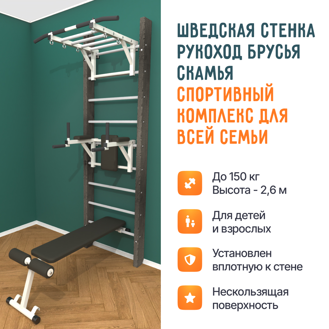 Деревянная шведская стенка «Кастерли» Черный РБС белые ступени