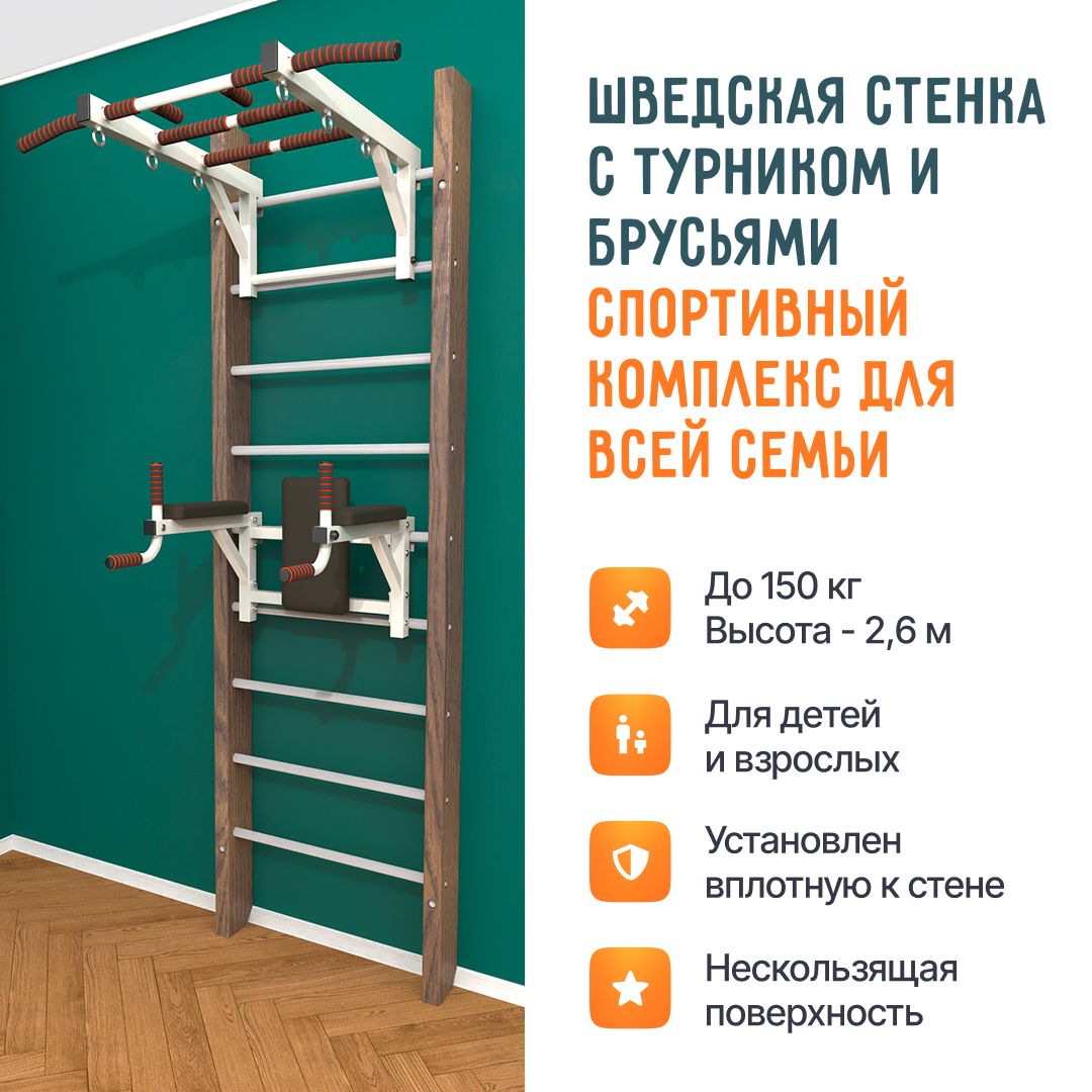 Деревянная шведская стенка «Кастерли» Классик ТБ белые ступени