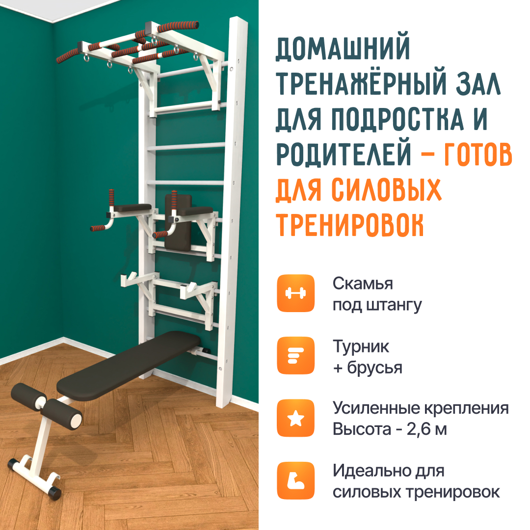 Деревянная шведская стенка «Кастерли» Белый ТБСШ белые ступени