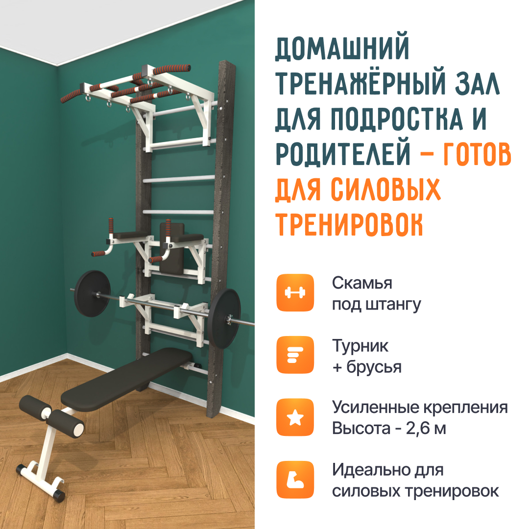 Деревянная шведская стенка «Кастерли» Черный ТБСШ белые ступени