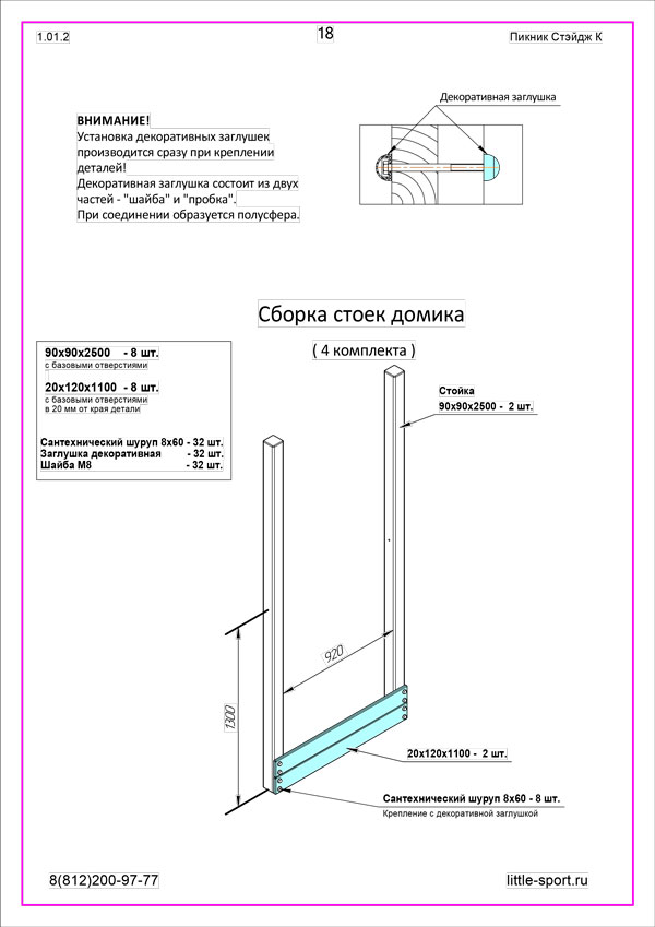 Схема установки защитных пластиковых заглушек и крепежа